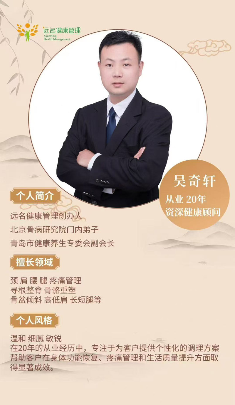 青岛疼痛调理专家